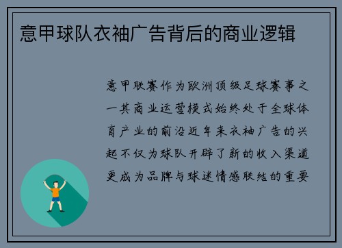 意甲球队衣袖广告背后的商业逻辑