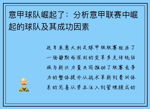 意甲球队崛起了：分析意甲联赛中崛起的球队及其成功因素