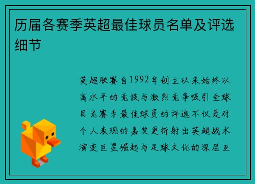 历届各赛季英超最佳球员名单及评选细节