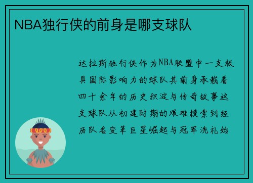NBA独行侠的前身是哪支球队