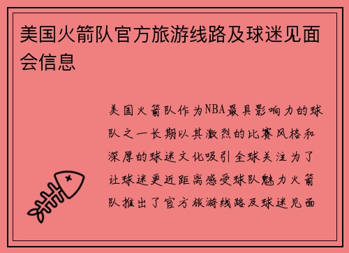 美国火箭队官方旅游线路及球迷见面会信息
