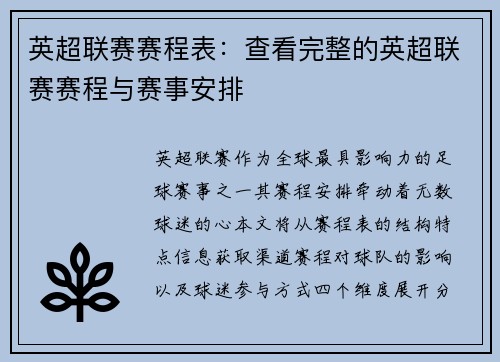 英超联赛赛程表：查看完整的英超联赛赛程与赛事安排